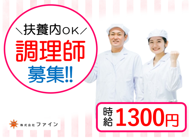 株式会社ファインのアルバイト・バイト求人情報-19