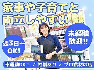 A-プライス宮古島店のアルバイト・バイト求人情報-03