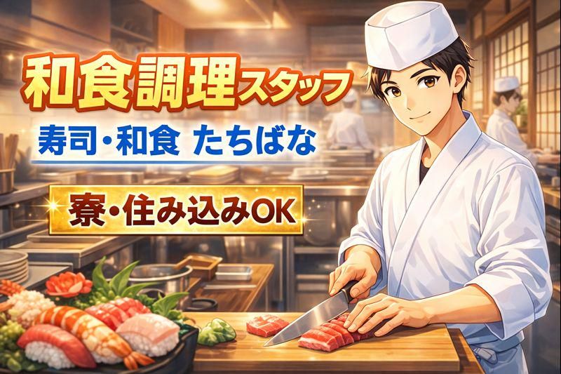 有限会社たちばなの求人・転職情報