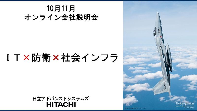 株式会社日立アドバンストシステムズ