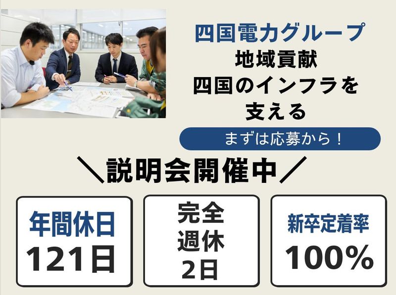 株式会社四電技術コンサルタント