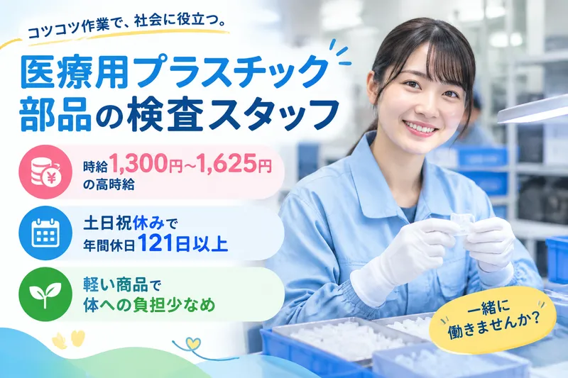 株式会社ブラステックのアルバイト・バイト求人情報