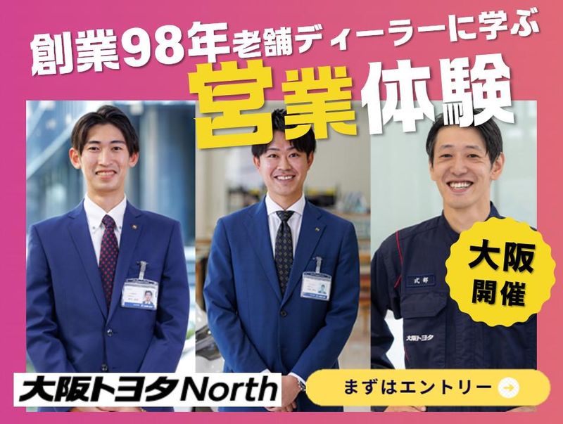 大阪トヨタＮｏｒｔｈ株式会社