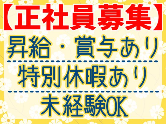 本田水産株式会社の求人・転職情報