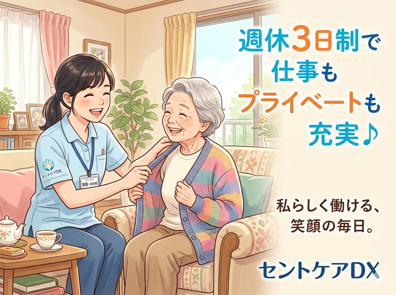 セントケアDX株式会社-0006の求人・転職情報