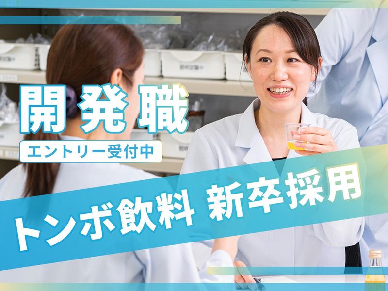 株式会社トンボ飲料