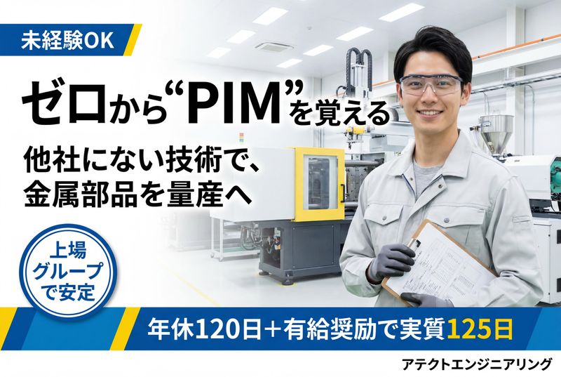 株式会社アテクトエンジニアリングの求人・転職情報