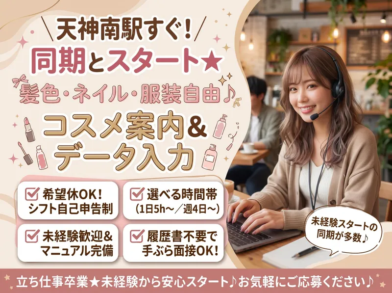 株式会社ダーウィンズ　福岡コンタクトセンターのアルバイト・バイト求人情報-08