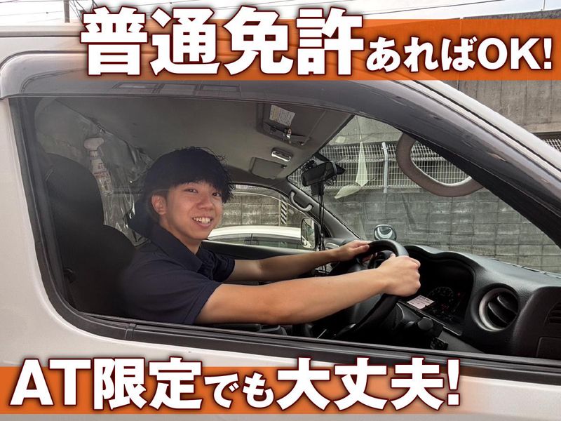 株式会社ユニマットライフ　レンタル江東営業所のアルバイト・バイト求人情報-05