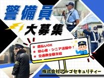 株式会社アルゴセキュリティーのアルバイト・バイト求人情報-05