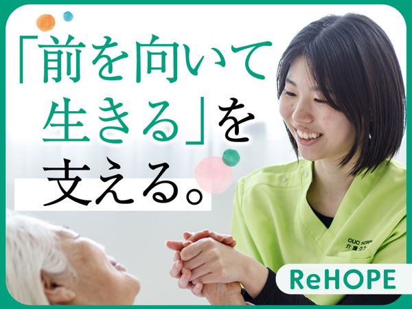 ReHOPE 柏南増尾(株式会社シーユーシー・ホスピス)/sc020の求人情報