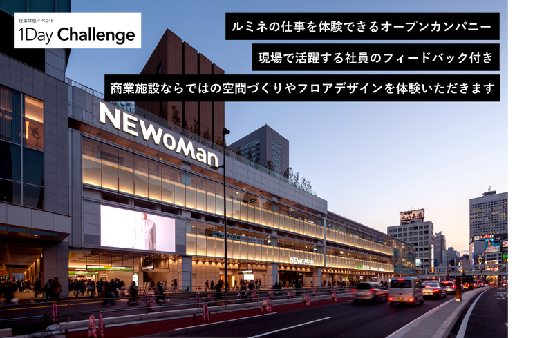 空間作り・フロアデザインに携わるルミネ開発職とは?(FB付)