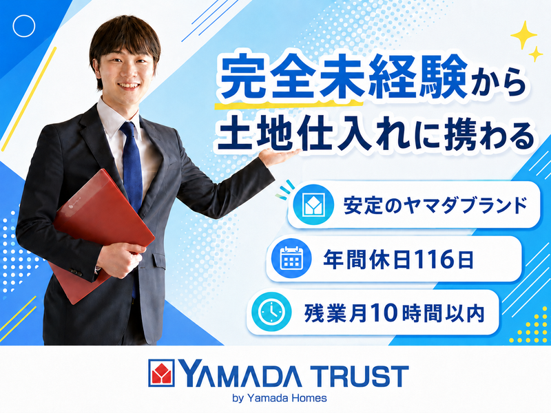 株式会社ヤマダホームズの求人・転職情報