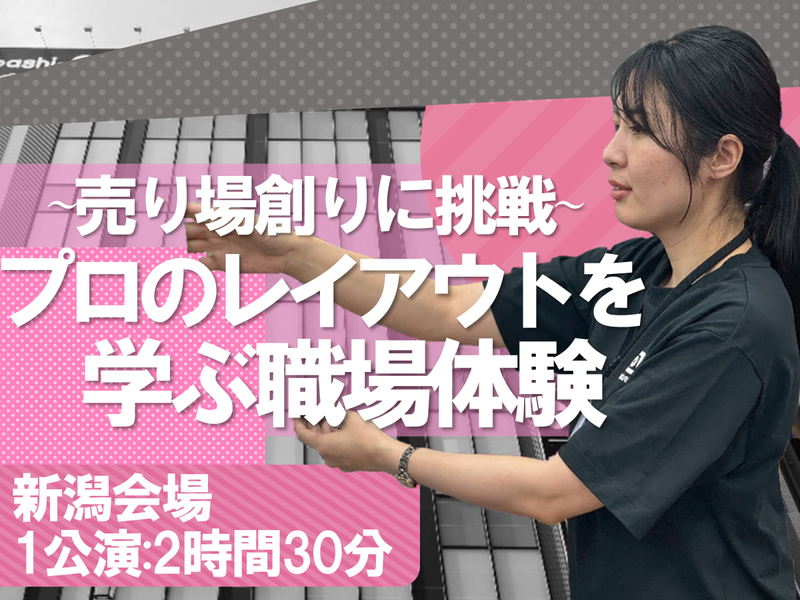 未経験歓迎!「魅力を伝える売場」ヨドバシだから学べる売場創り
