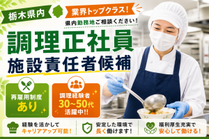 株式会社日本栄養給食協会の求人・転職情報