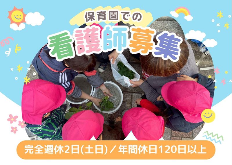 ハッピーナーサリー合同会社の求人・転職情報