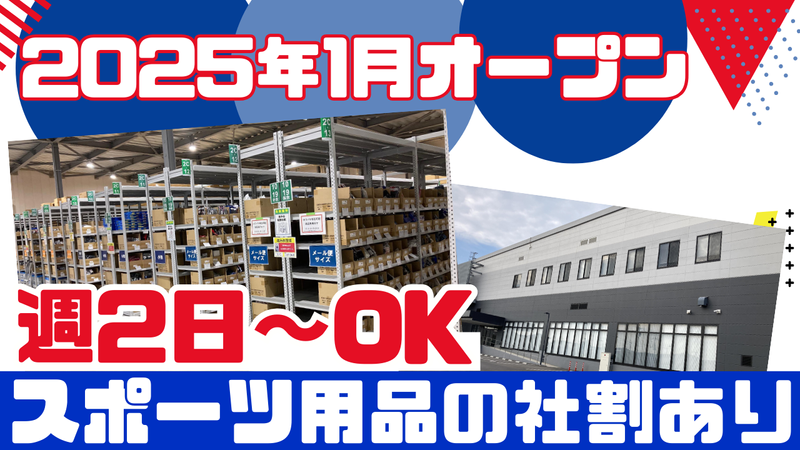 ゼビオ阿見センターの派遣求人情報