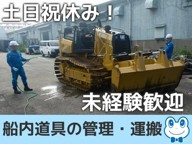 間口運輸株式会社　船内出張所のアルバイト・バイト求人情報