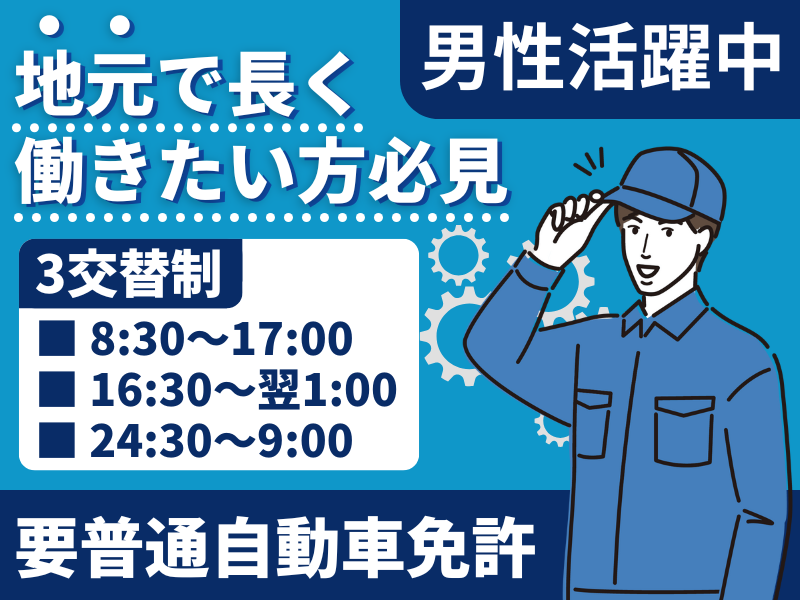 株式会社有起産業の求人・転職情報