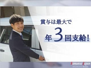 サマンサジャパン株式会社　鈴鹿営業所の求人・転職情報