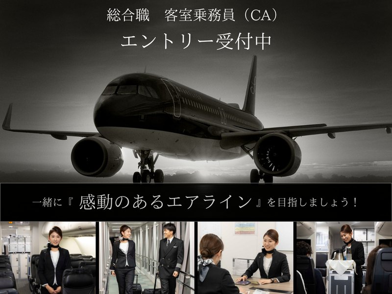 株式会社スターフライヤー