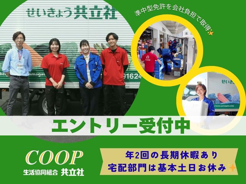 生活協同組合共立社