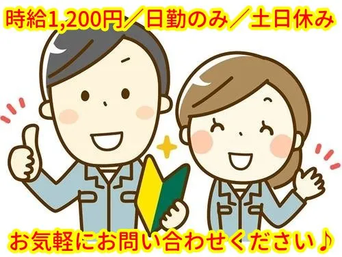 トータルテック株式会社のアルバイト・バイト求人情報