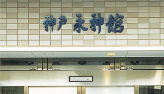 社会福祉法人豊益会　神戸永神館のアルバイト・バイト求人情報-02
