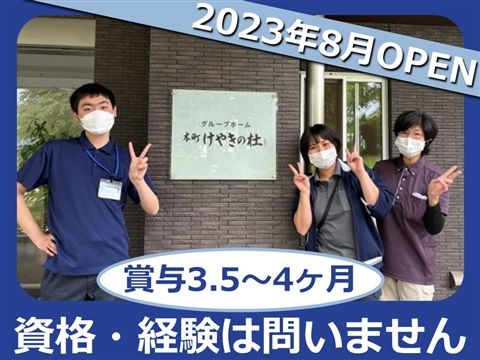 社会福祉法人七日会の求人・転職情報