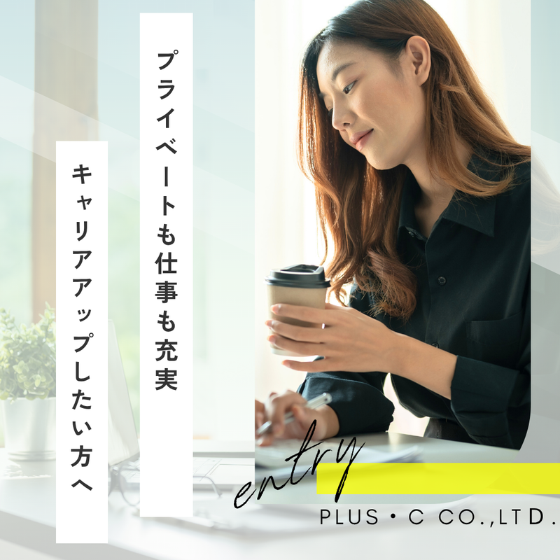 大名古屋ビルヂング/名古屋本社(株式会社プラス・シー)のアルバイト・バイト求人情報-02