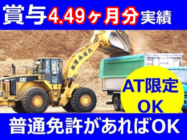 北越物流株式会社の求人・転職情報