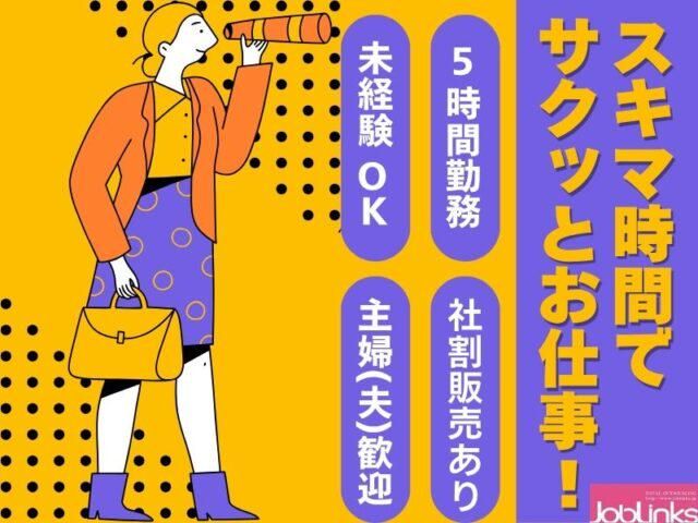 株式会社ジョブリンクス　京都南オフィスの求人・転職情報