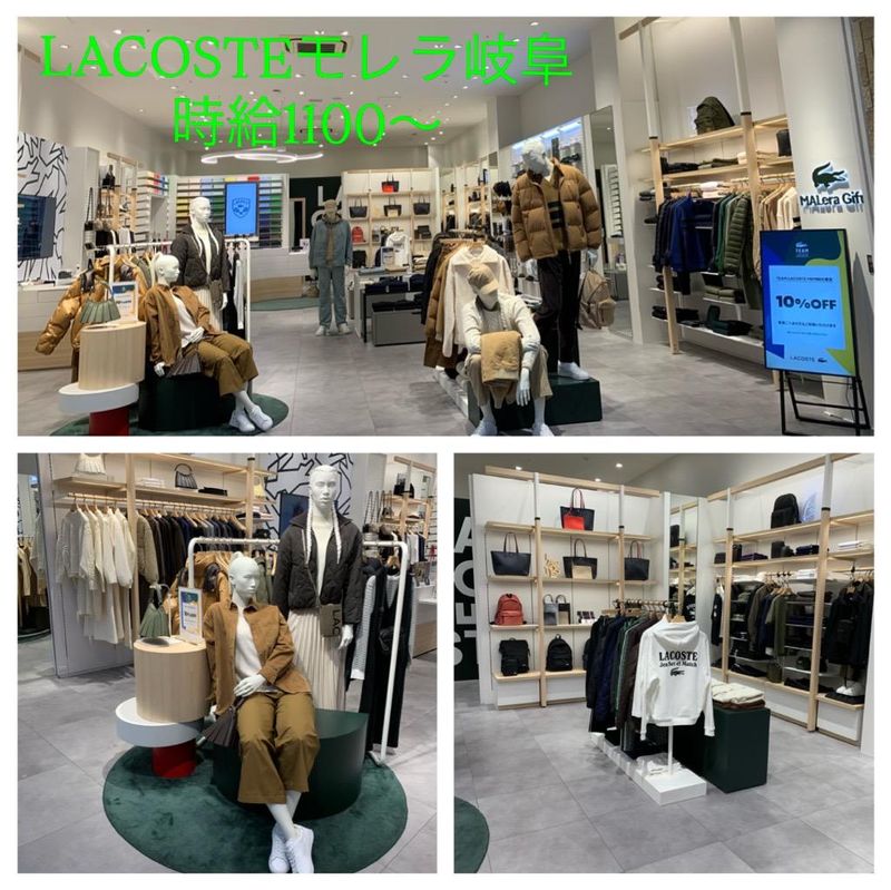 LACOSTE(ラコステ)モレラ岐阜店の派遣求人情報