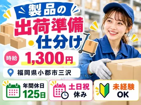 株式会社総合プラント 久留米支店のアルバイト・バイト求人情報