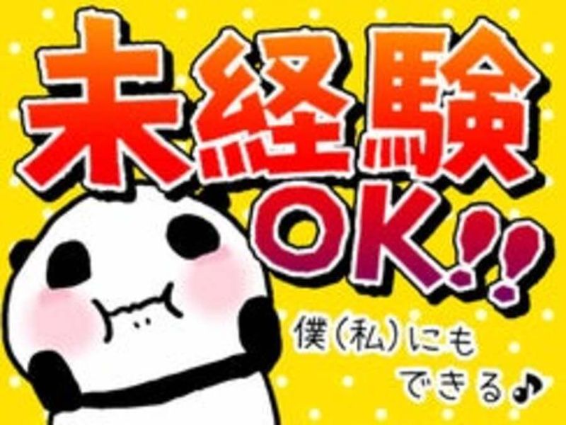 株式会社サンギョウスタッフの派遣求人情報