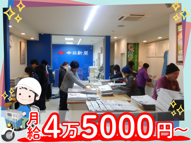 株式会社岡島新聞店　瑞穂専売店のアルバイト・バイト求人情報-02