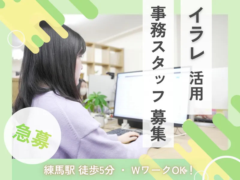 レタリア株式会社　東京本社のアルバイト・バイト求人情報