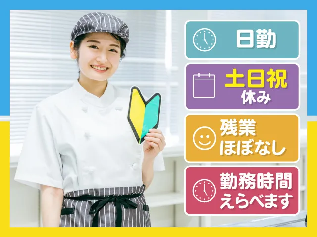 イートランド株式会社 群馬営業所のアルバイト・バイト求人情報