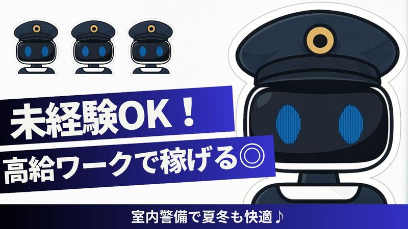 朝日管財株式会社の求人・転職情報