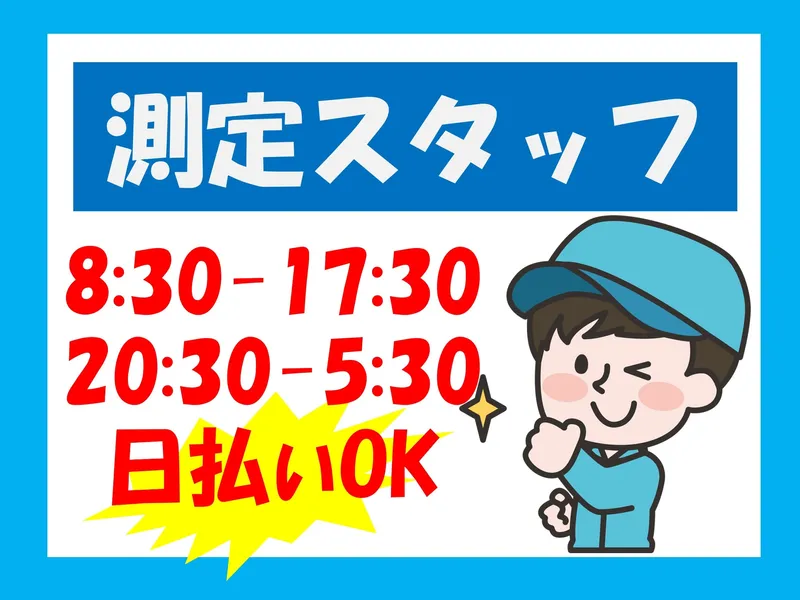 株式会社ヒューマンアイ 北上営業所の派遣求人情報