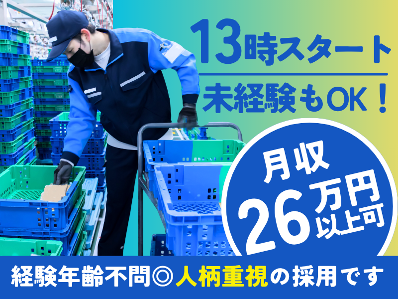 名阪急配株式会社の求人・転職情報