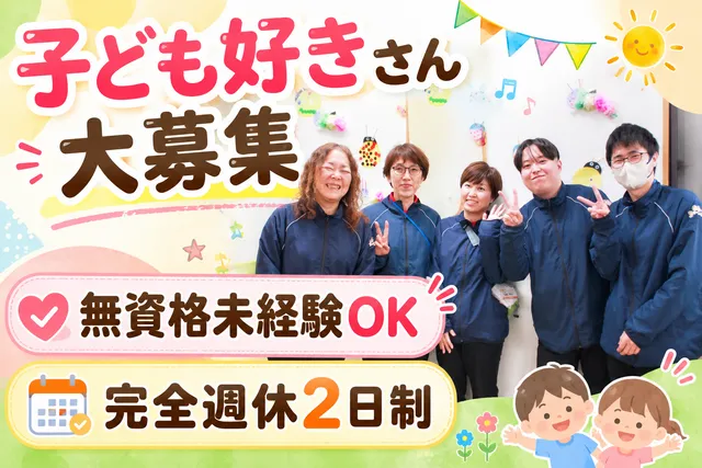 NPO法人ちはや子どもサポート　マザーズハウスつむぎの求人・転職情報