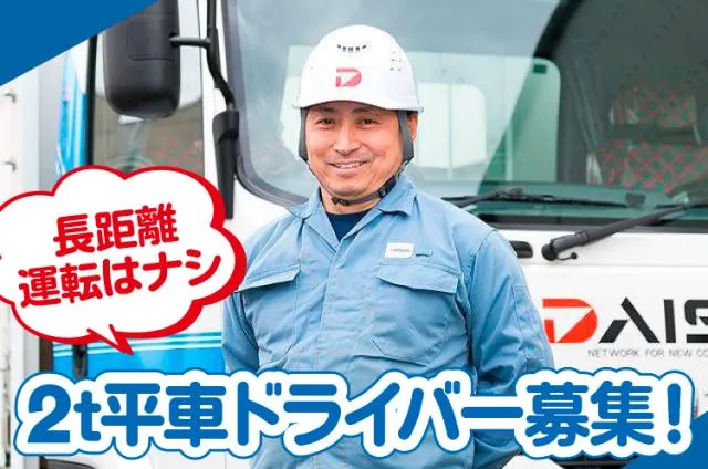 ダイシン物流株式会社の求人・転職情報