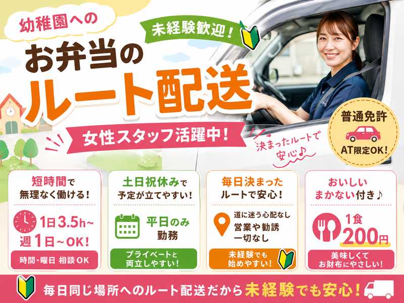 にこにこ給食　都筑店