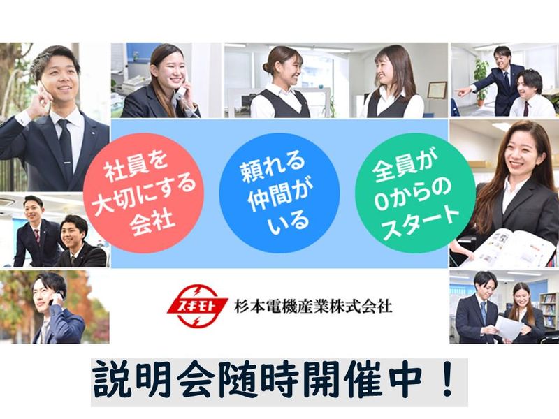 杉本電機産業株式会社