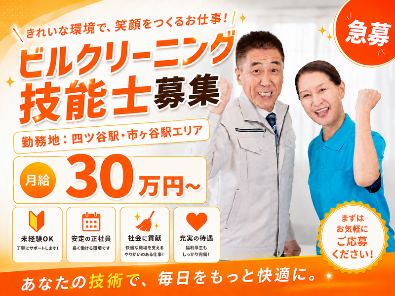 株式会社クリーン工房の求人・転職情報