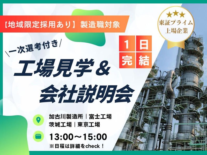 ハリマ化成株式会社