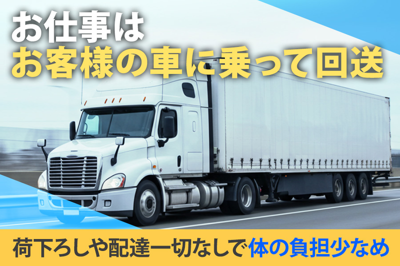 株式会社東津陸送(勤務地:三菱ふそうトラックバス株式会社南関東ふそう北板橋整備工場内)のアルバイト・バイト求人情報-02