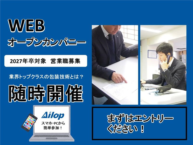 アイロップ株式会社