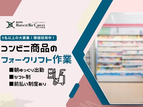 株式会社Harvest Biz Careerのアルバイト・バイト求人情報